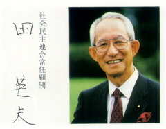 良識の人 田 英夫