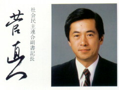 市民派政治家 菅直人