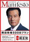 民主党マニフェスト