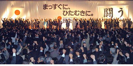 都議選勝利と政権交代に向け「闘う」 民主党大躍進パーティーを開催