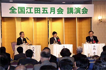 全国江田五月会 「The 討論 21世紀・日本の選択」