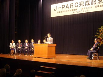 J-PARC完成記念式典
