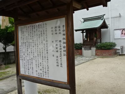 子守神社