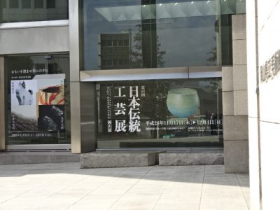 伝統工芸展